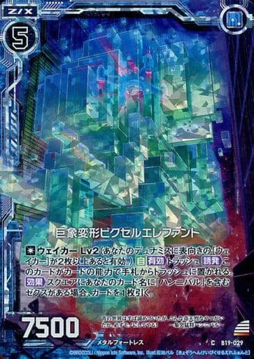 [CH] B19-029 巨象変形ピクセルエレファント(ホロ)