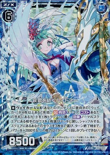 [CH] B19-031 哀歌を紡ぐハイドネー(ホロ)
