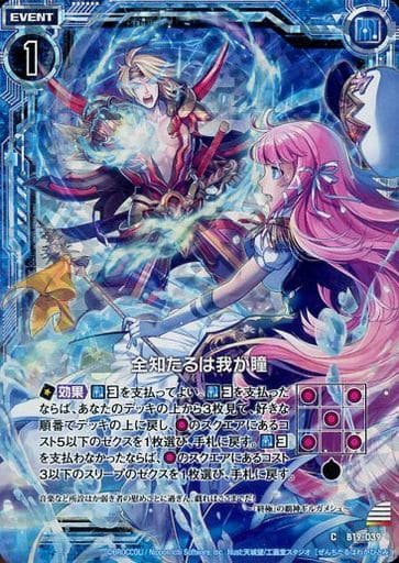 [CH] B19-039 全知たるは我が瞳(ホロ)