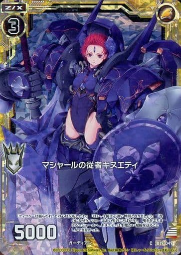 [CH] B19-049 マシャールの従者キヌエティ(ホロ)