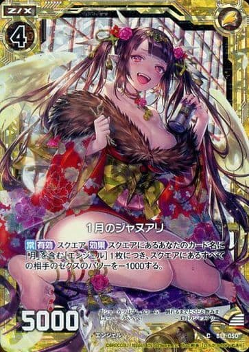 [CH] B19-050 1月のジャヌアリ(ホロ)