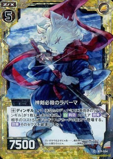[CH] B19-054 神剣必殺のラパーマ(ホロ)