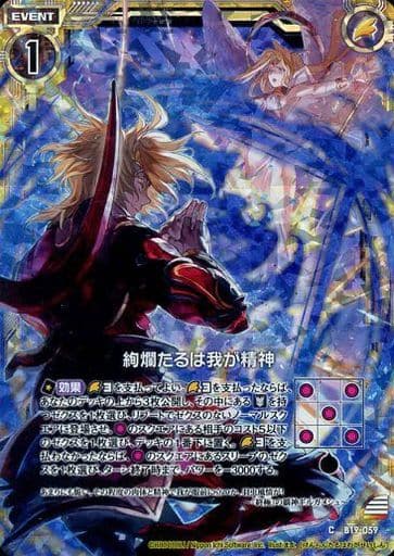 [CH] B19-059 絢爛たるは我が精神(ホロ)