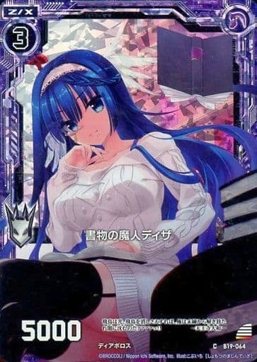 [CH] B19-064 書物の魔人ディザ(ホロ)