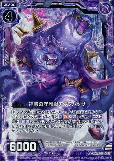 [CH] B19-068 神殿の守護獣アウフパッサ(ホロ)