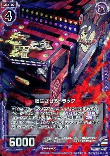 [CH] B19-070 転生させるトラック(ホロ)