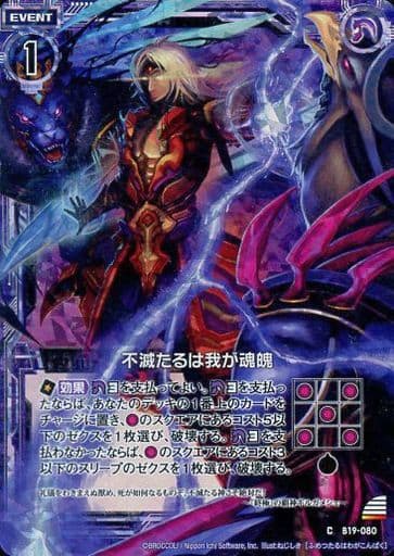 [CH] B19-080 不滅たるは我が魂魄(ホロ)