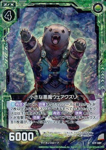 [CH] B19-089 小さな悪魔ウェアクズリ(ホロ)