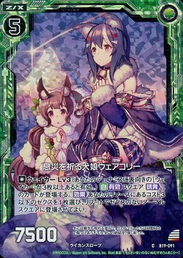 [CH] B19-091 息災を祈る犬娘ウェアコリー(ホロ)
