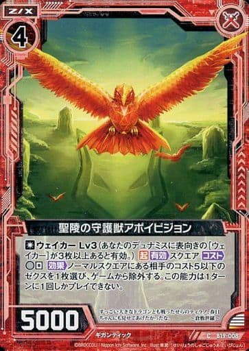 [C] B19-008 聖陵の守護獣アポイピジョン