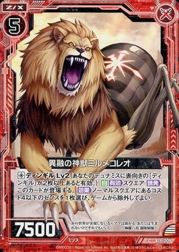 [C] B19-009 異融の神獣ミルメコレオ