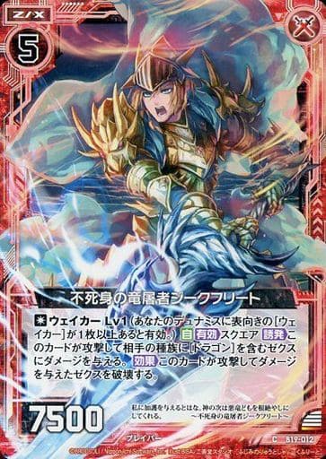 [C] B19-012 不死身の竜屠者ジークフリート