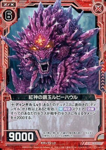 [C] B19-013 紅神の鋼玉ルビーハウル