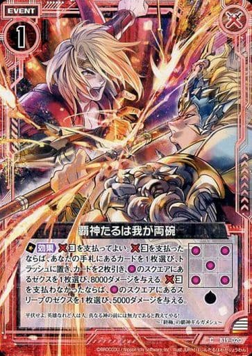 [C] B19-020 覇神たるは我が両腕