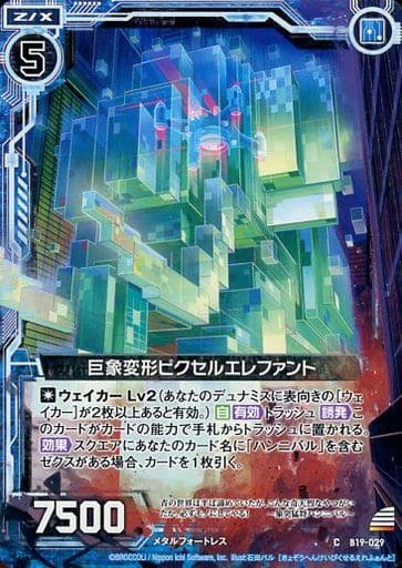 [C] B19-029 巨象変形ピクセルエレファント