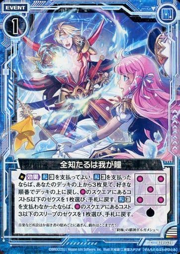 [C] B19-039 全知たるは我が瞳