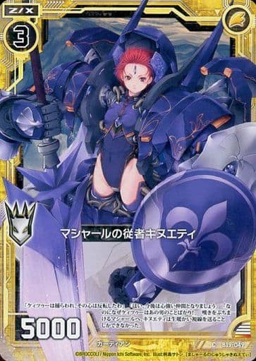 [C] B19-049 マシャールの従者キヌエティ