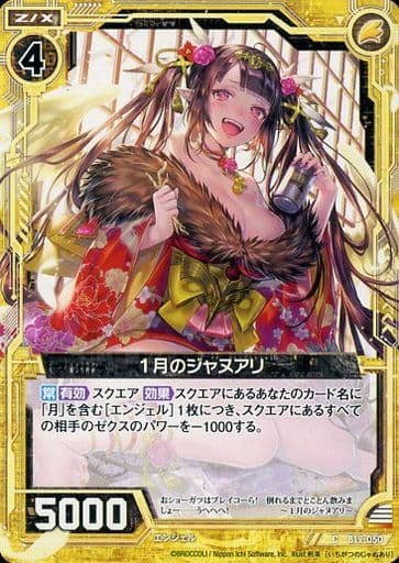 [C] B19-050 1月のジャヌアリ