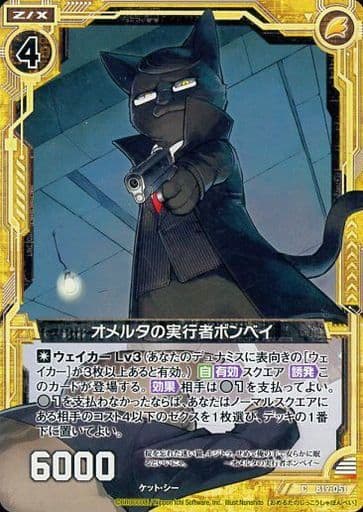 [C] B19-051 オメルタの実行者ボンベイ