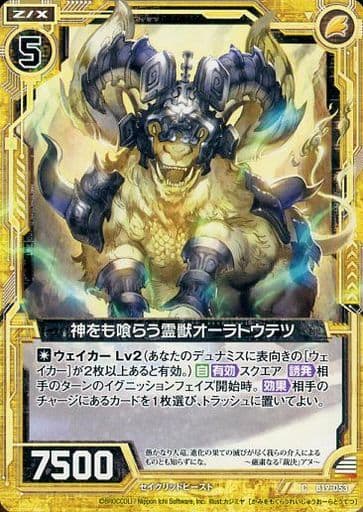 [C] B19-053 神をも喰らう霊獣オーラトウテツ