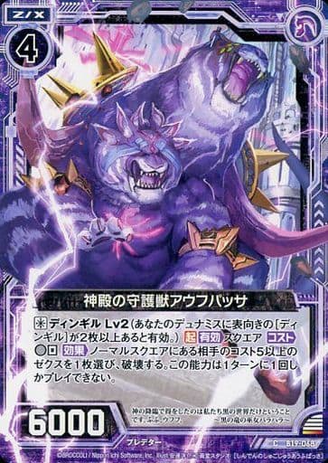 [C] B19-068 神殿の守護獣アウフパッサ