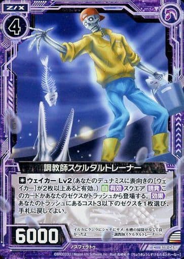 [C] B19-069 調教師スケルタルトレーナー