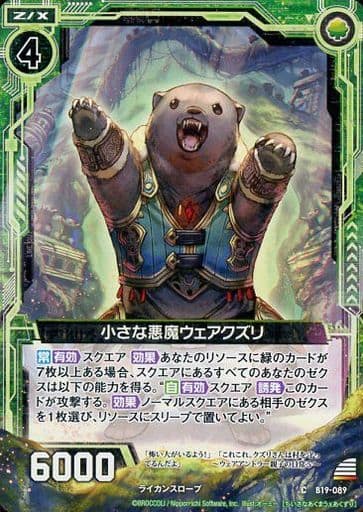 [C] B19-089 小さな悪魔ウェアクズリ