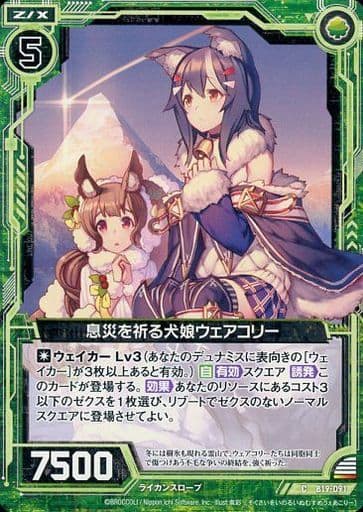 [C] B19-091 息災を祈る犬娘ウェアコリー