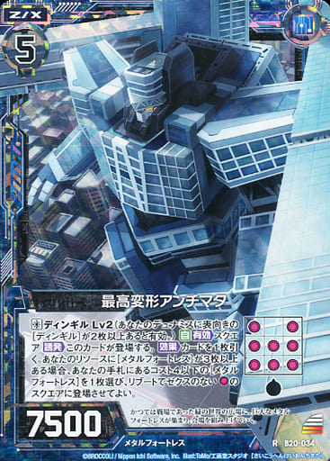 [RH] B20-034 最高変形アンチマタ(ホロ)