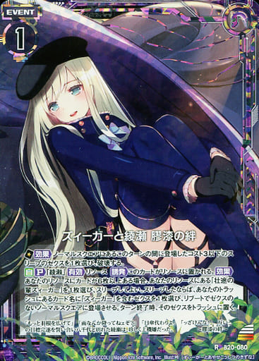 [RH] B20-080 ズィーガーと綾瀬 膠漆の絆(ホロ)