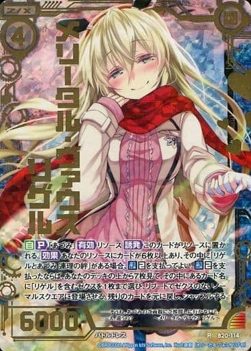 [RH] B20-114 メリータル・ヴァウス リゲル(箔押し)