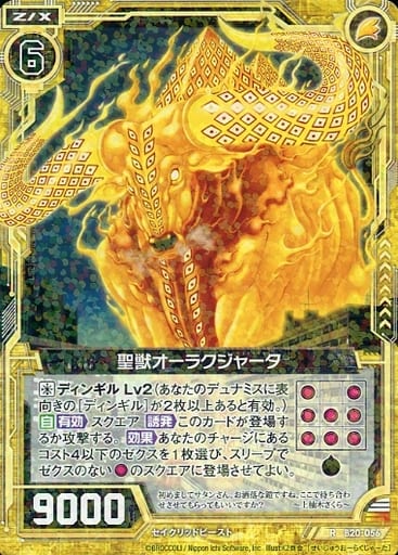 [R] B20-056 聖獣オーラクジャータ