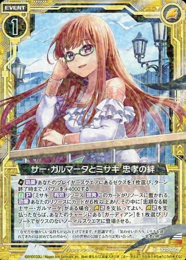[R] B20-060 サー・ガルマータとミサキ 忠孝の絆