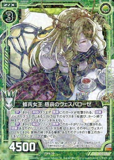 [R] B20-086 蜂兵女王 慈哀のヴェスパローゼ