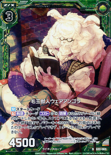 [NH] B20-083 毛玉獣人ウェアアンゴラ(ホロ)