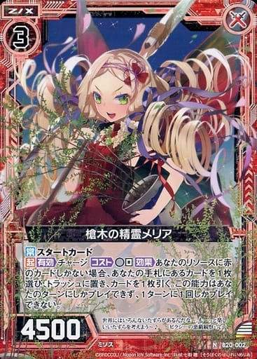 [N] B20-002 槍木の精霊メリア