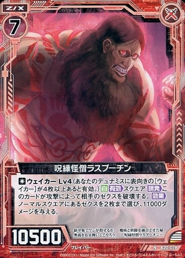 [N] B20-019 呪縁怪僧ラスプーチン