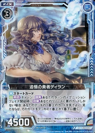 [N] B20-024 追憶の奏者ディラン