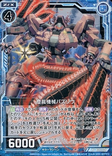 [N] B20-028 塵裁機械バズソウ
