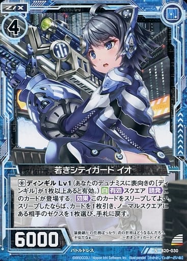 [N] B20-030 若きシティガード イオ