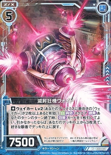 [N] B20-033 滅昇狂機ヴォイド