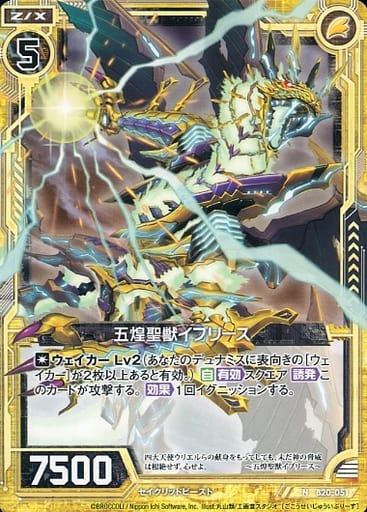 [N] B20-051 五煌聖獣イブリース