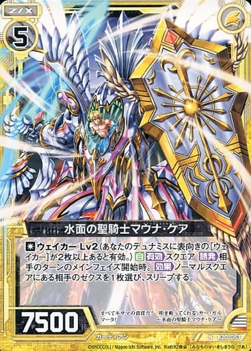 [N] B20-053 水面の聖騎士マウナ・ケア