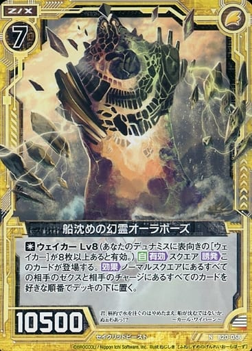 [N] B20-058 船沈めの幻霊オーラボーズ