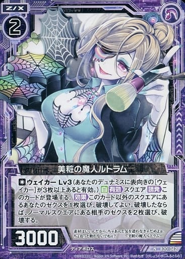 [N] B20-062 美粧の魔人ルトラム