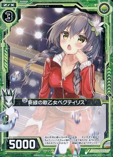 [N] B20-084 新緑の歌乙女ペクティリス