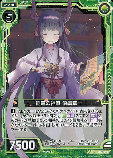 [N] B20-093 睡竜の神籬 優曇華