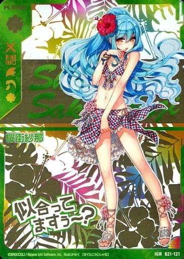 [IGR] B21-121 桜街紗那