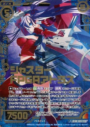 [Z/XR] B21-112 シャスターFPGAアトラス