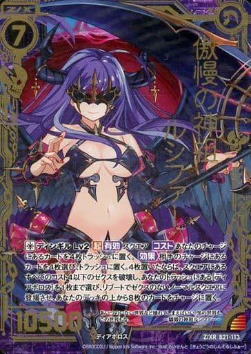 [Z/XR] B21-113 傲慢の神祖 ルシファー